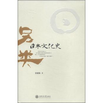 另类日本文化史 下载