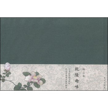 乾隆趣味：宁寿宫花园玉粹轩明间西壁通景画的解读 下载