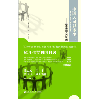 中国人可以多生！ 下载