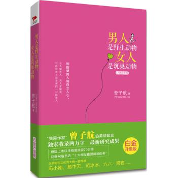 男人是野生动物，女人是筑巢动物 下载