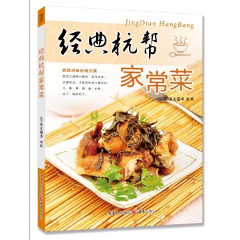 经典杭帮家常菜 下载