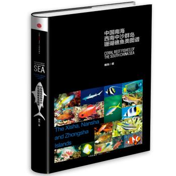 中国南海西南中沙群岛珊瑚礁鱼类图谱 下载