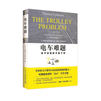 电车难题 下载