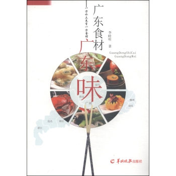 广东食材广东味 下载