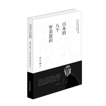 日本的八个审美意识 下载