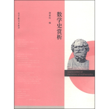 数学史赏析 下载
