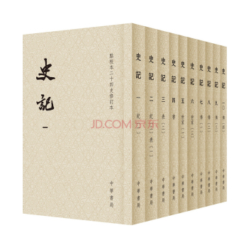 史记（修订本，套装全10册，名家盖章本） 下载