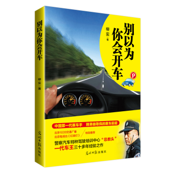 别以为你会开车 下载