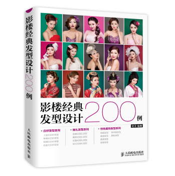 影楼经典发型设计200例 下载