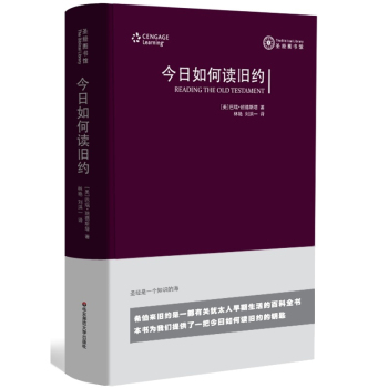 今日如何读旧约 下载