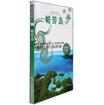 走遍全球海岛系列：帕劳岛 下载