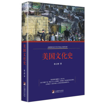 美国文化史 下载