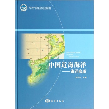 中国近海海洋：海洋底质 下载