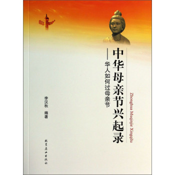中华母亲节兴起录：华人如何过母亲节 下载