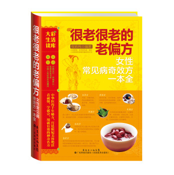 大彩生活3：很老很老的老偏方.女性常见病奇效方 下载