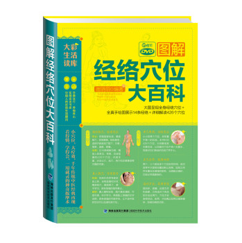 大彩生活3：图解经络穴位大百科 下载