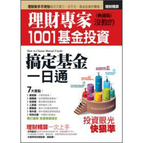 圖解財經4：理財專家沒教的1001基金投資 下载