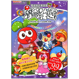 摩爾莊園：TV版卡通漫畫10 下载