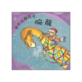 我的恐龍朋友：腕龍 下载