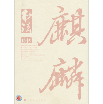 书法月刊（2014年4月·总第295期） 下载