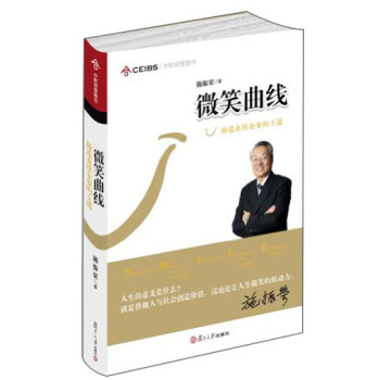 中欧经管图书·微笑曲线：缔造永续企业的王道 下载