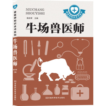 牛场兽医师 下载