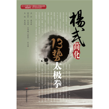 杨式简化13势太极拳 下载
