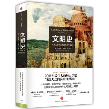 文明史：人类五千年文明的传承与交流 下载