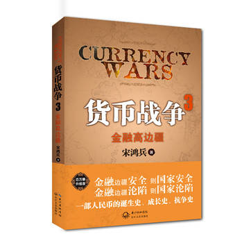 货币战争3 下载