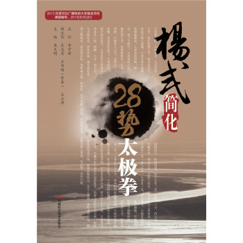 杨式简化28势太极拳 下载