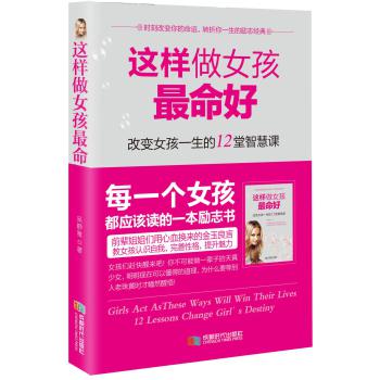 这样做女孩最命好 下载
