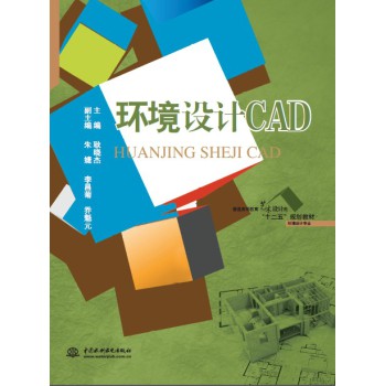 环境设计CAD 下载