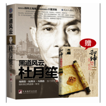 黑道风云杜月笙（买1送1，套装共2册） 下载