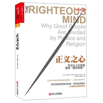 正义之心：为什么人们总是坚持“我对你错” 下载