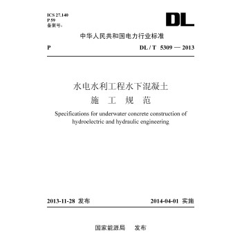 DL/T 5309-2013 水电水利工程水下混凝土施工规范 下载