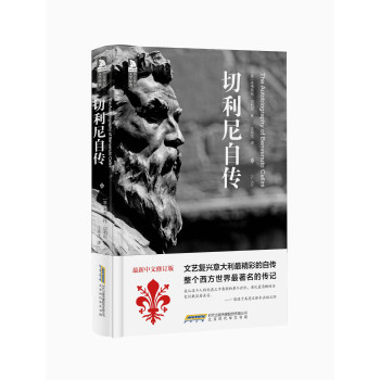 切利尼自传 下载