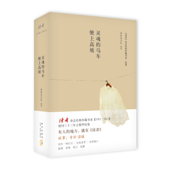 读者·故事：灵魂的马车驶上高坡 下载