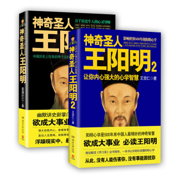 神奇圣人王阳明（套装共2册） 下载