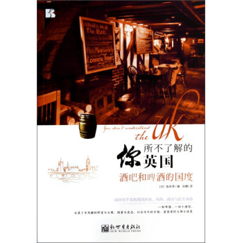 你所不了解的英国：酒吧和啤酒的国度 下载