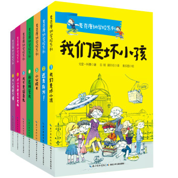 麦克唐纳学校系列（1-7）（套装共7册） 下载