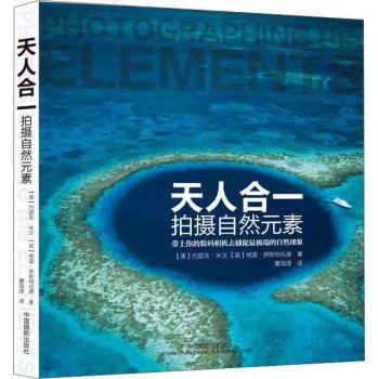 天人合一：拍摄自然元素 下载