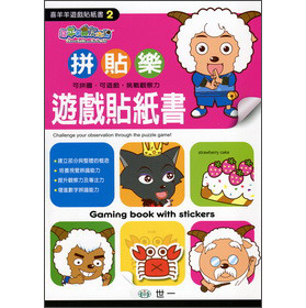喜羊羊拼貼樂遊戲貼紙書 下载