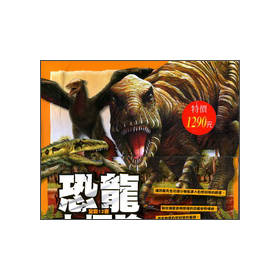 恐龍大探險套書（共12冊） 下载