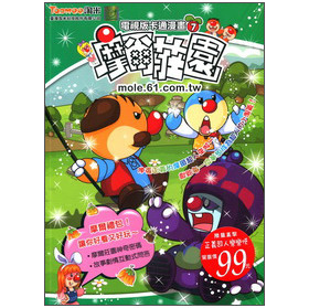 摩爾莊園：TV版卡通漫畫07 下载