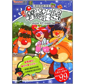 摩爾莊園：TV版卡通漫畫09 下载