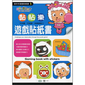 喜羊羊黏貼樂遊戲貼紙書 下载