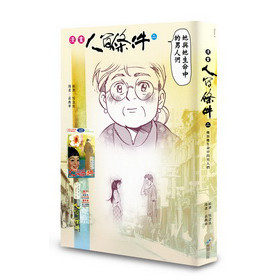 漫畫人間條件02：她與她生命中的男人們 下载