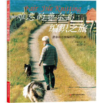 难忘的费尔岛编织之旅 下载