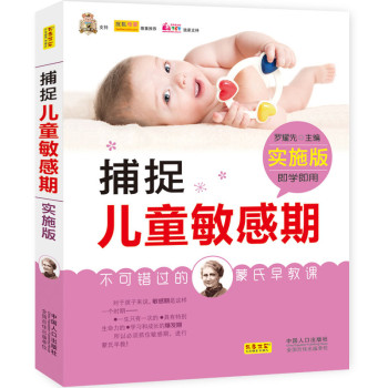 捕捉儿童敏感期（实施版） 下载