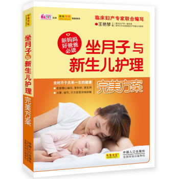 坐月子与新生儿护理完美方案 下载